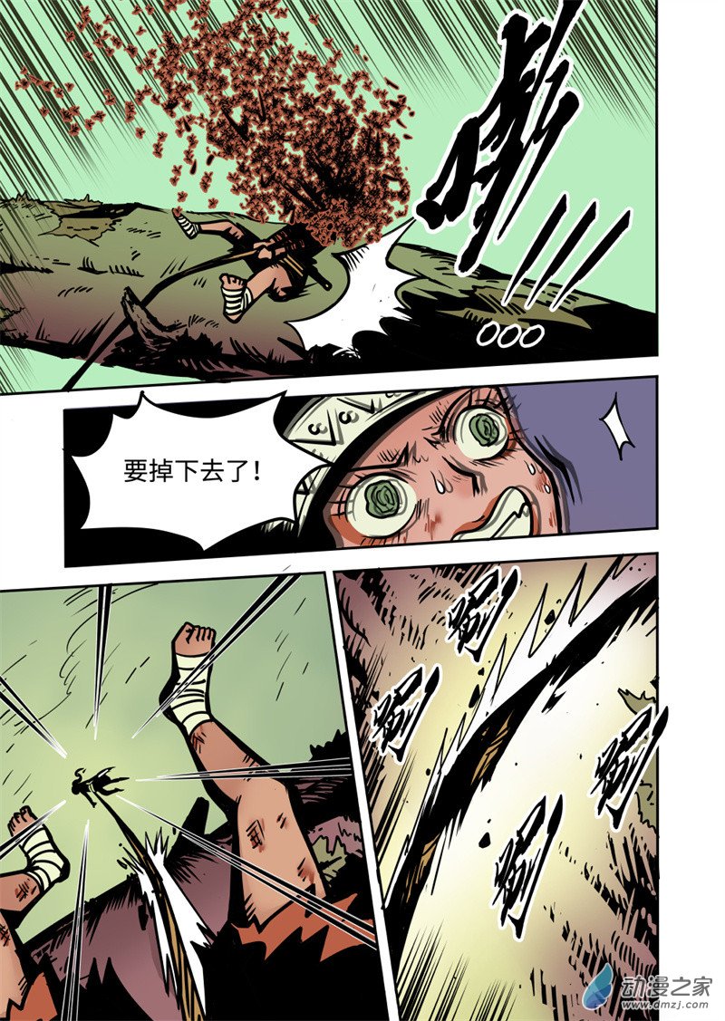 三木落 10.1话 第7页