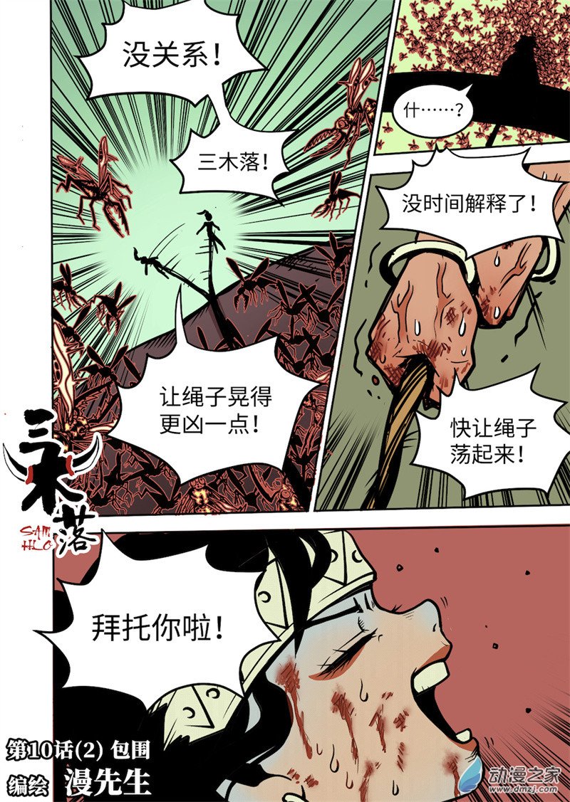 三木落 10.2话 第0页