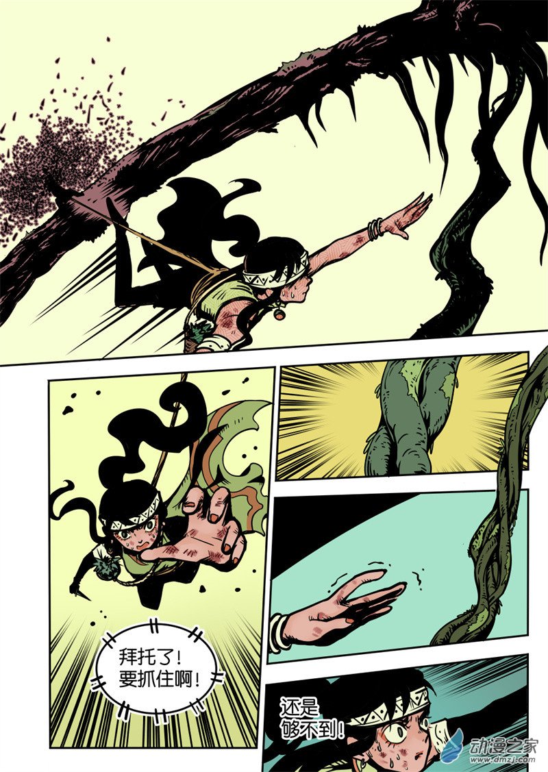 三木落 10.2话 第2页