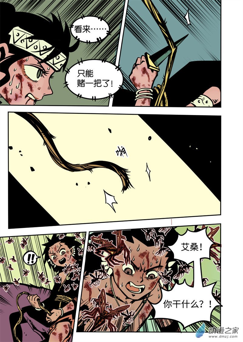 三木落 10.2话 第3页