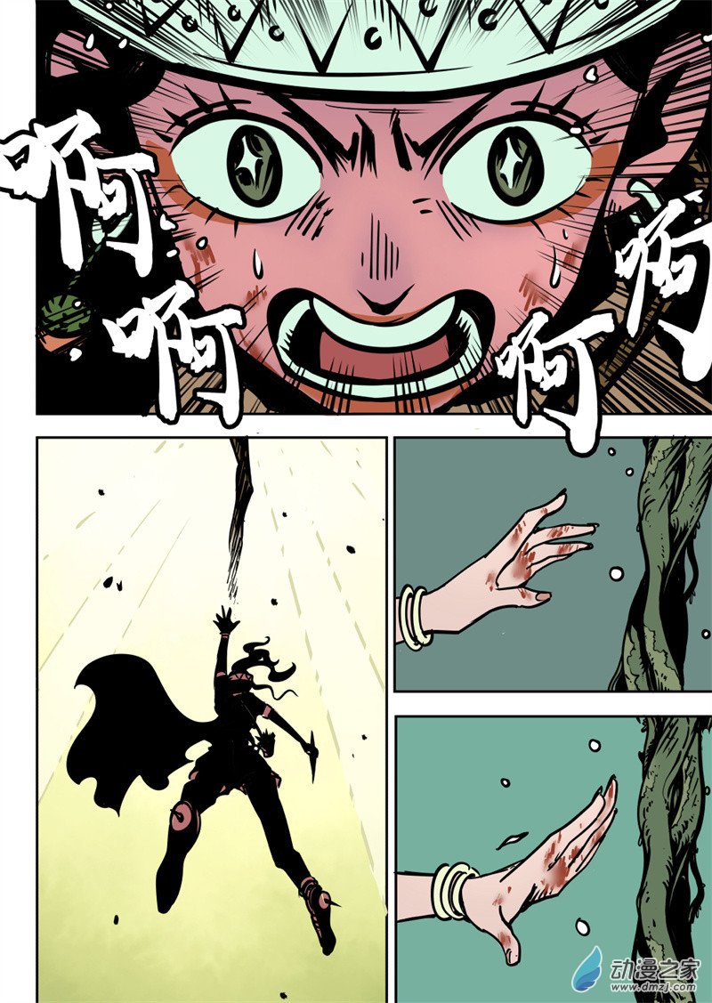 三木落 10.2话 第4页