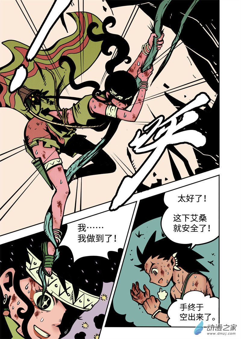 三木落 10.2话 第5页