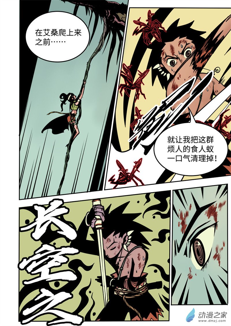 三木落 10.2话 第6页