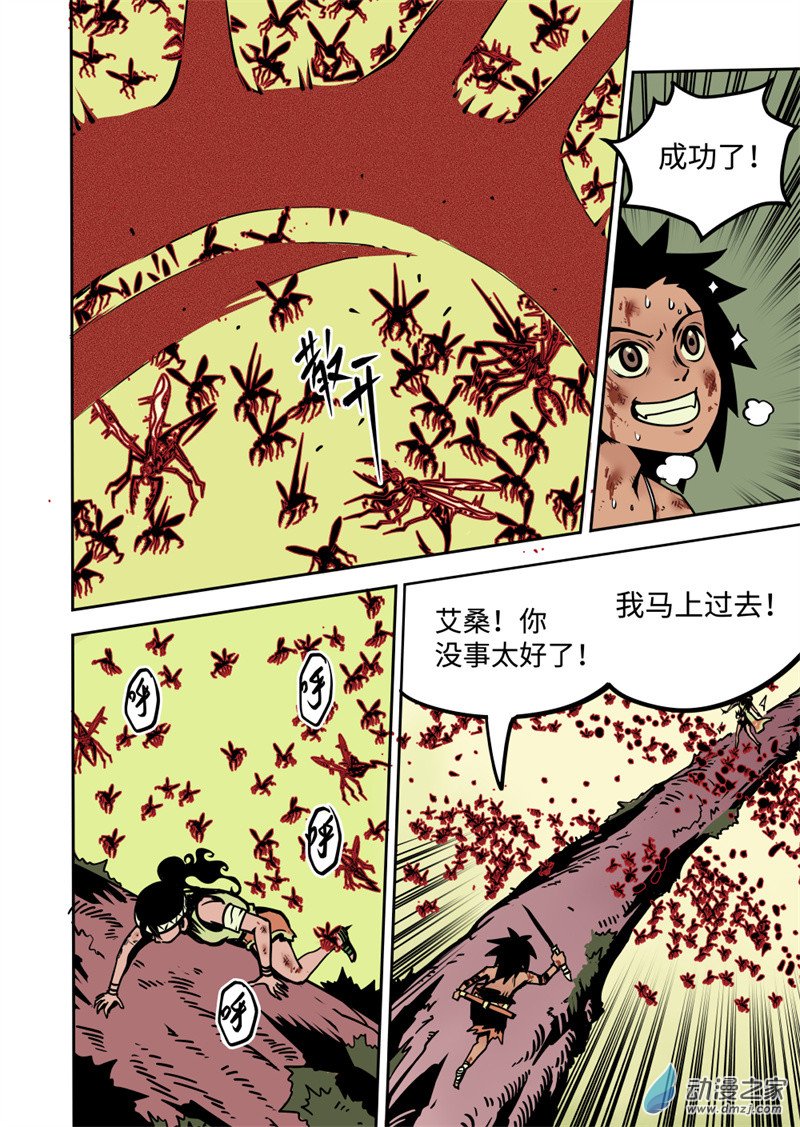 三木落 10.2话 第8页