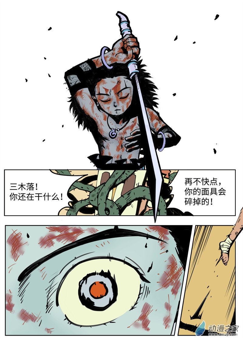 三木落 1.4话 第1页