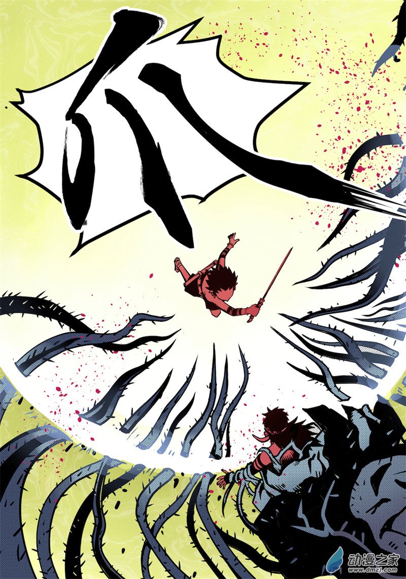 三木落 1.4话 第3页