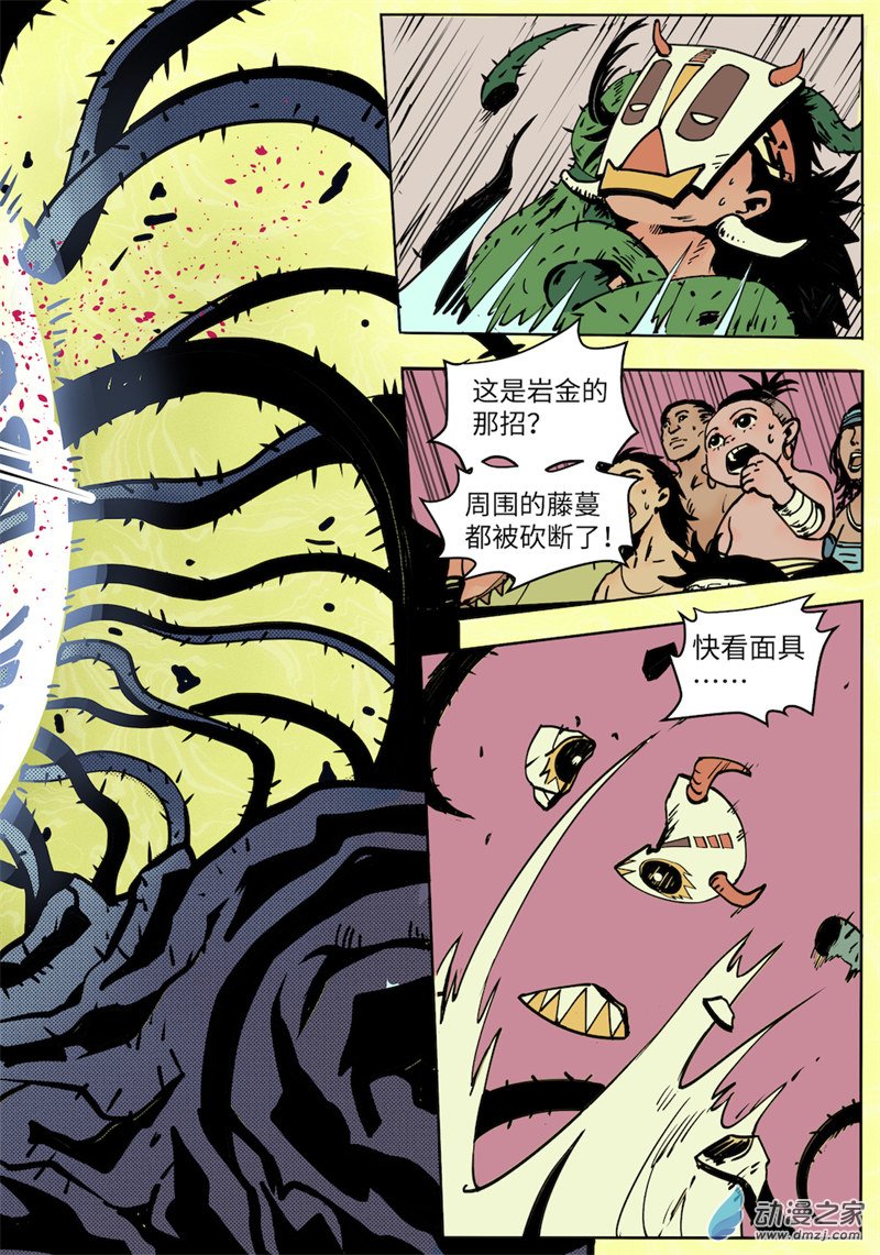 三木落 1.4话 第4页