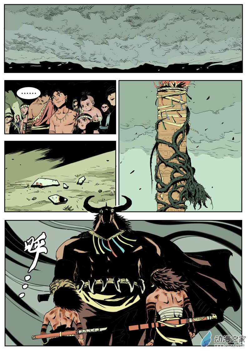 三木落 1.4话 第5页