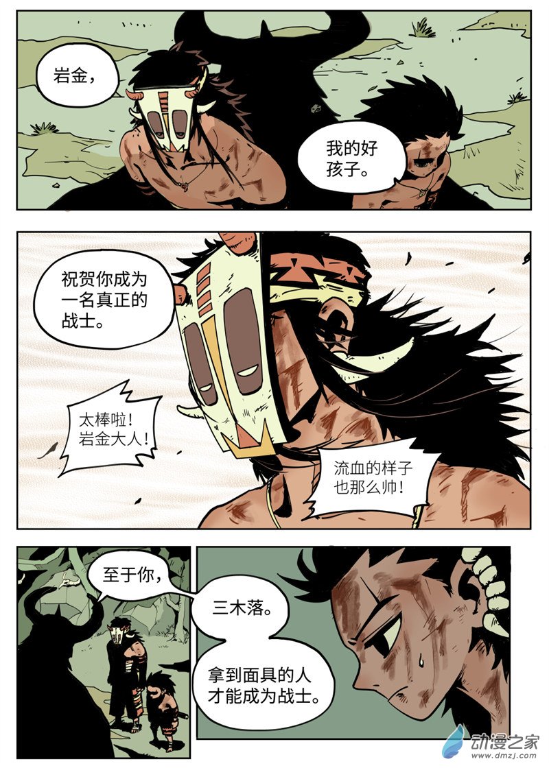 三木落 1.4话 第6页