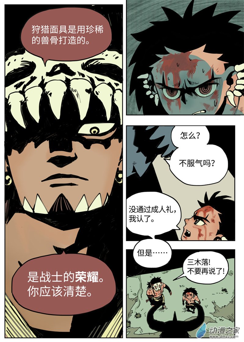 三木落 1.4话 第7页