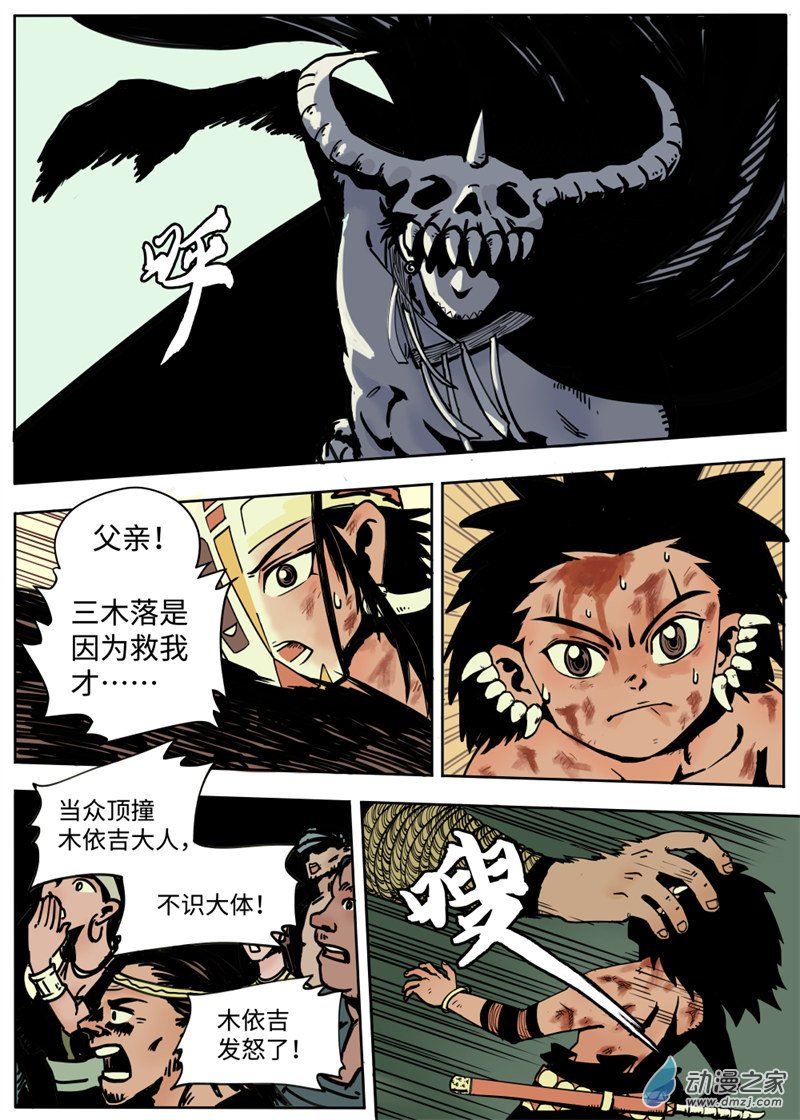 三木落 1.4话 第9页