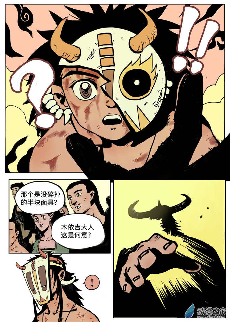 三木落 1.4话 第10页