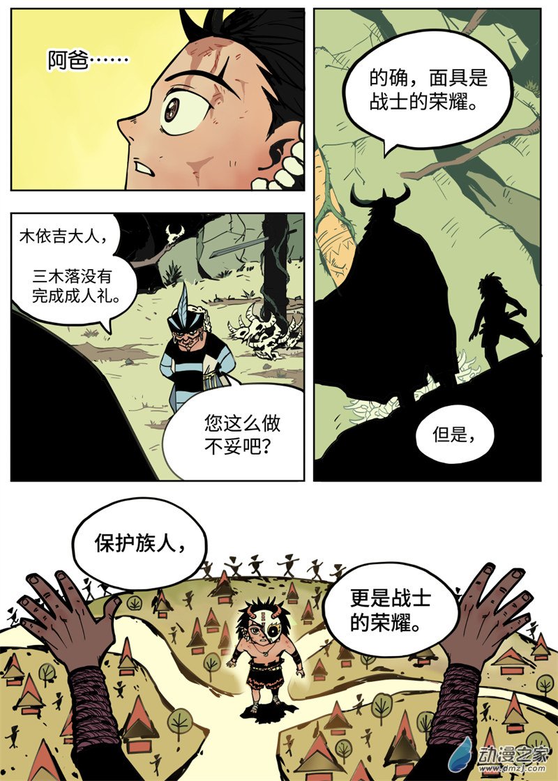 三木落 1.4话 第11页