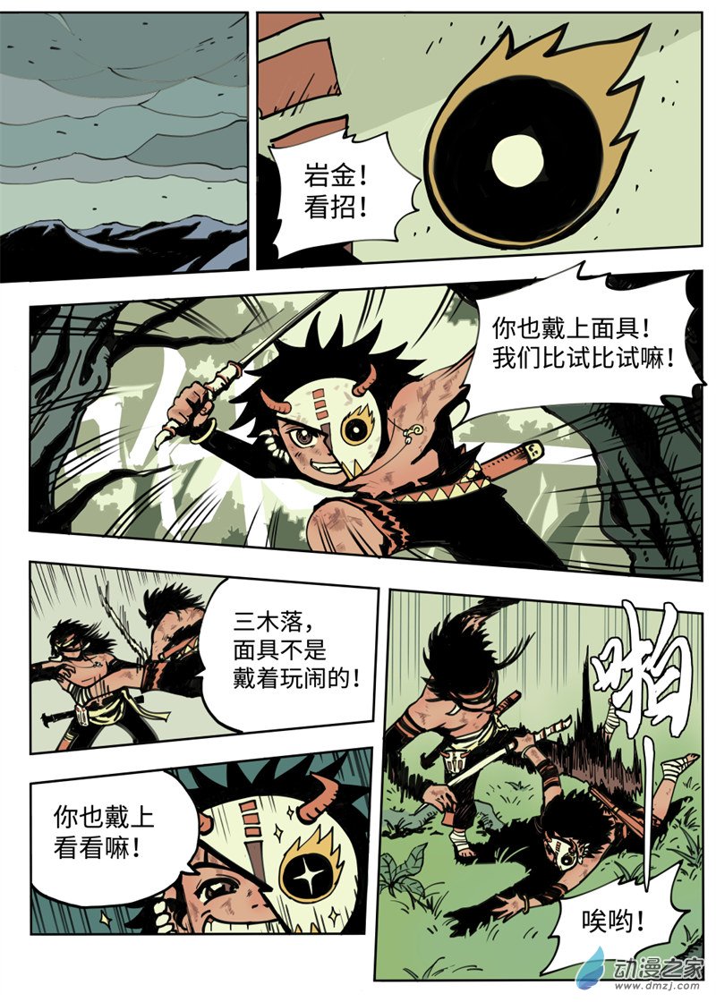 三木落 1.4话 第14页