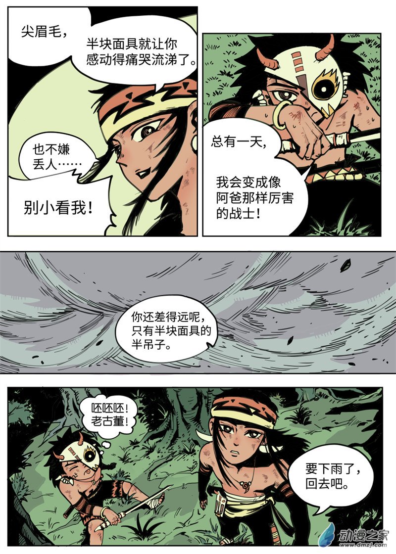 三木落 1.4话 第15页