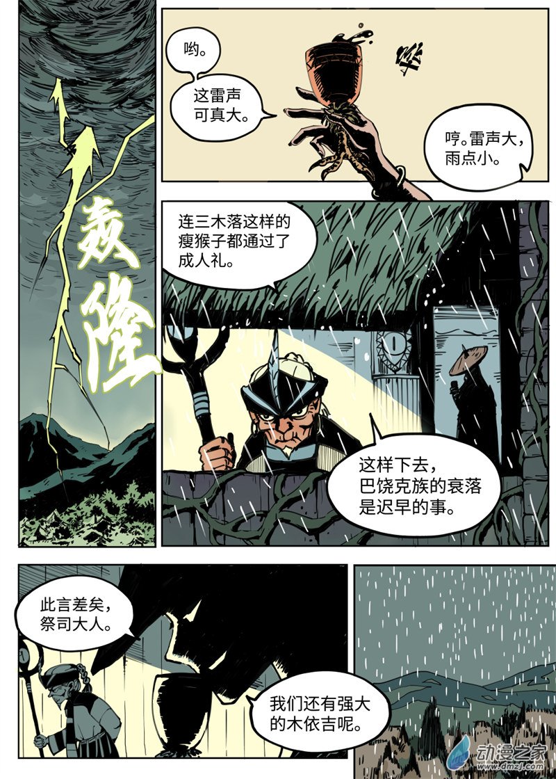 三木落 1.4话 第16页