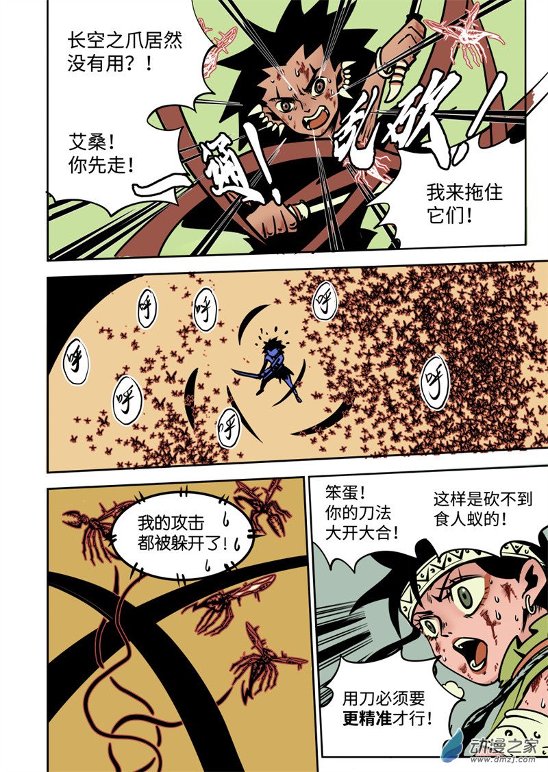 三木落 10.3话 第0页