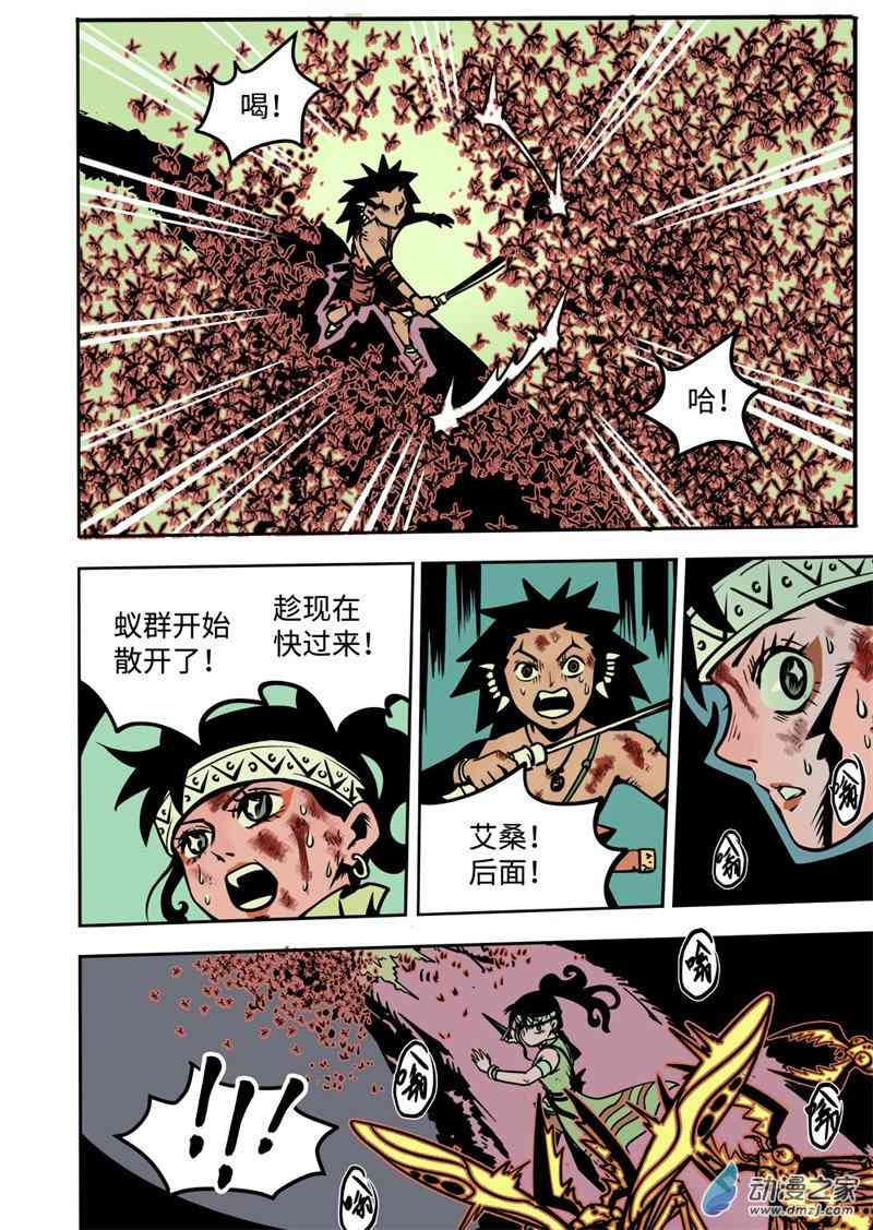 三木落 10.3话 第2页