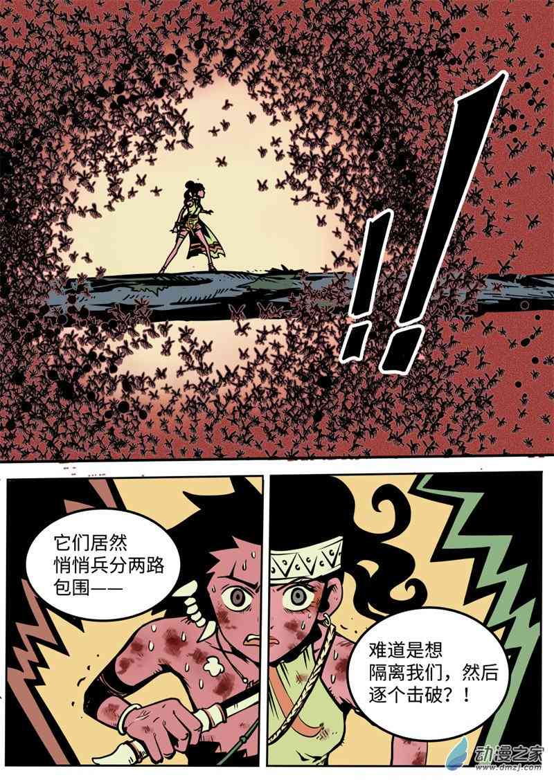 三木落 10.3话 第4页