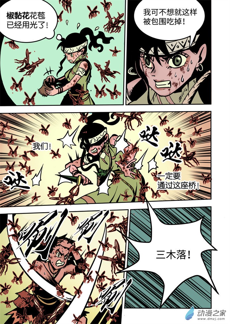 三木落 10.3话 第5页