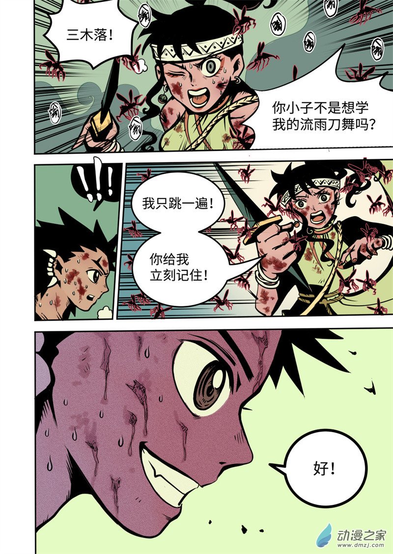 三木落 10.3话 第6页