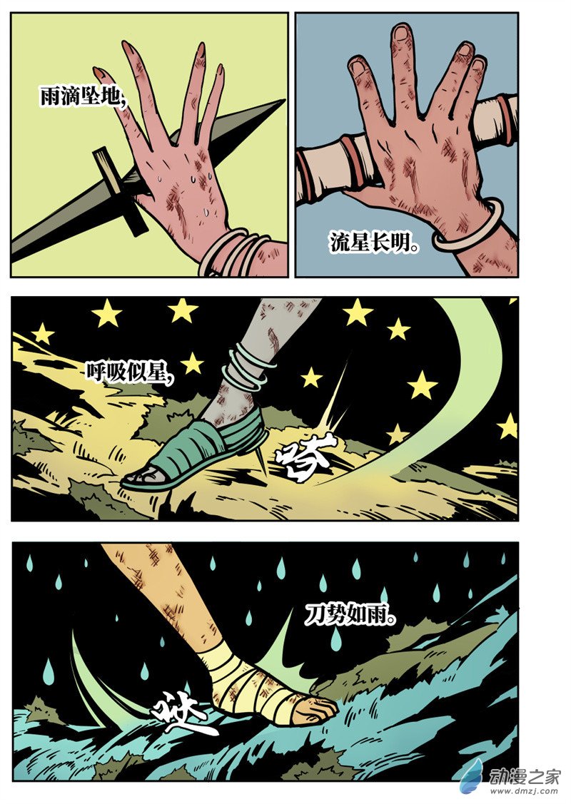 三木落 10.3话 第7页