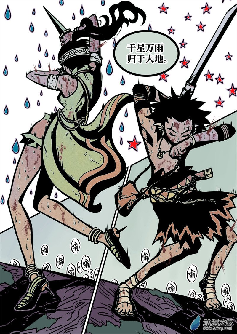 三木落 10.3话 第8页