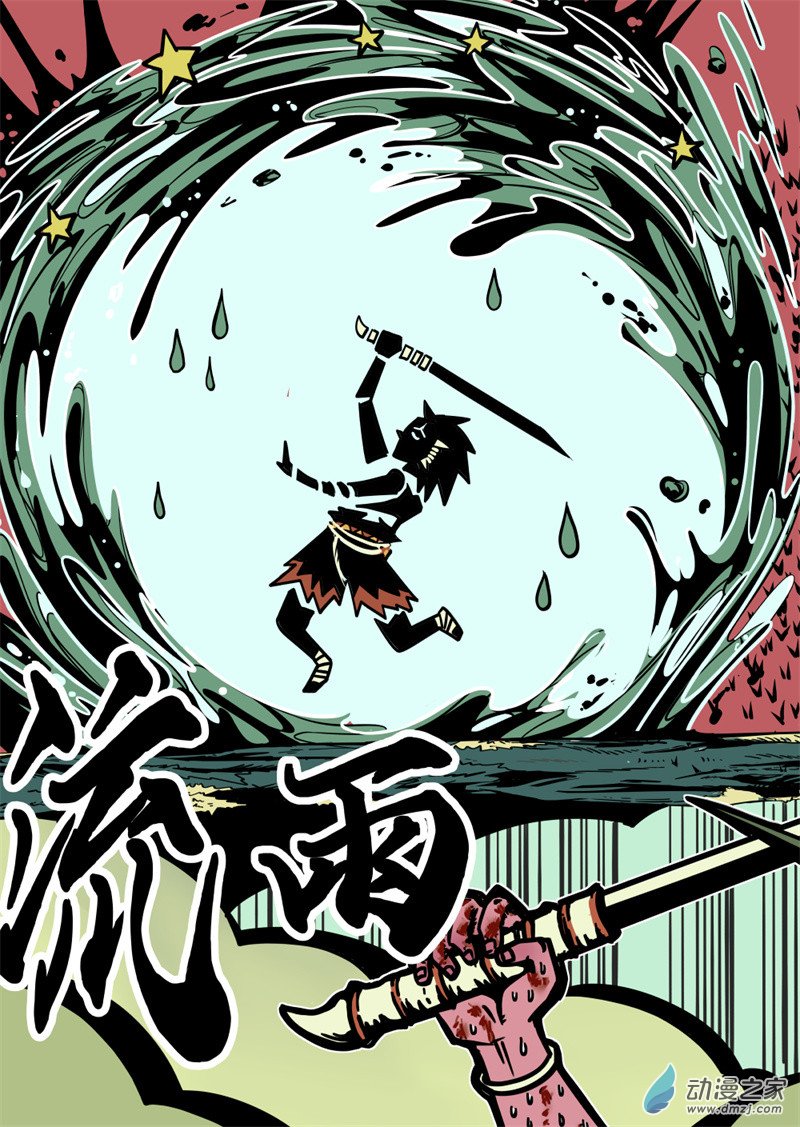 三木落 10.3话 第9页