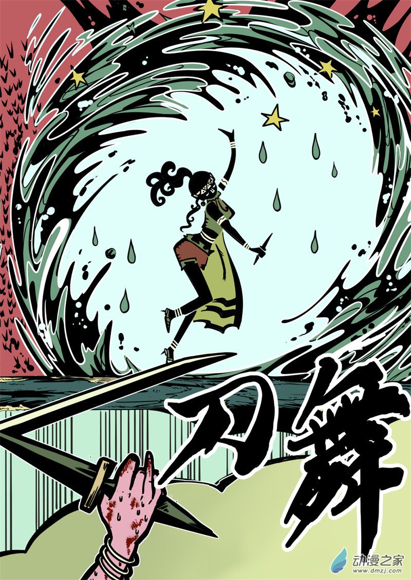 三木落 10.3话 第10页