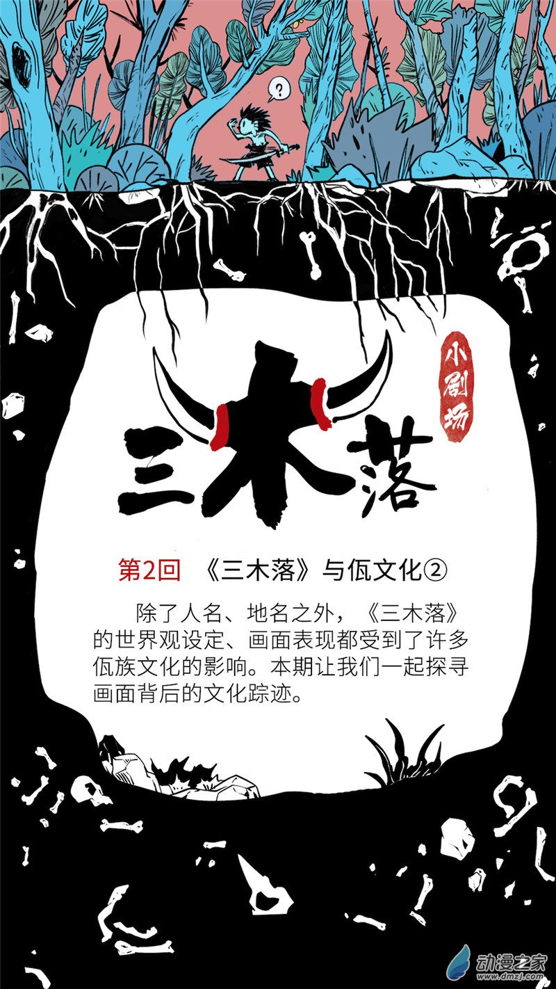 三木落 小剧场02 佤文化 第0页