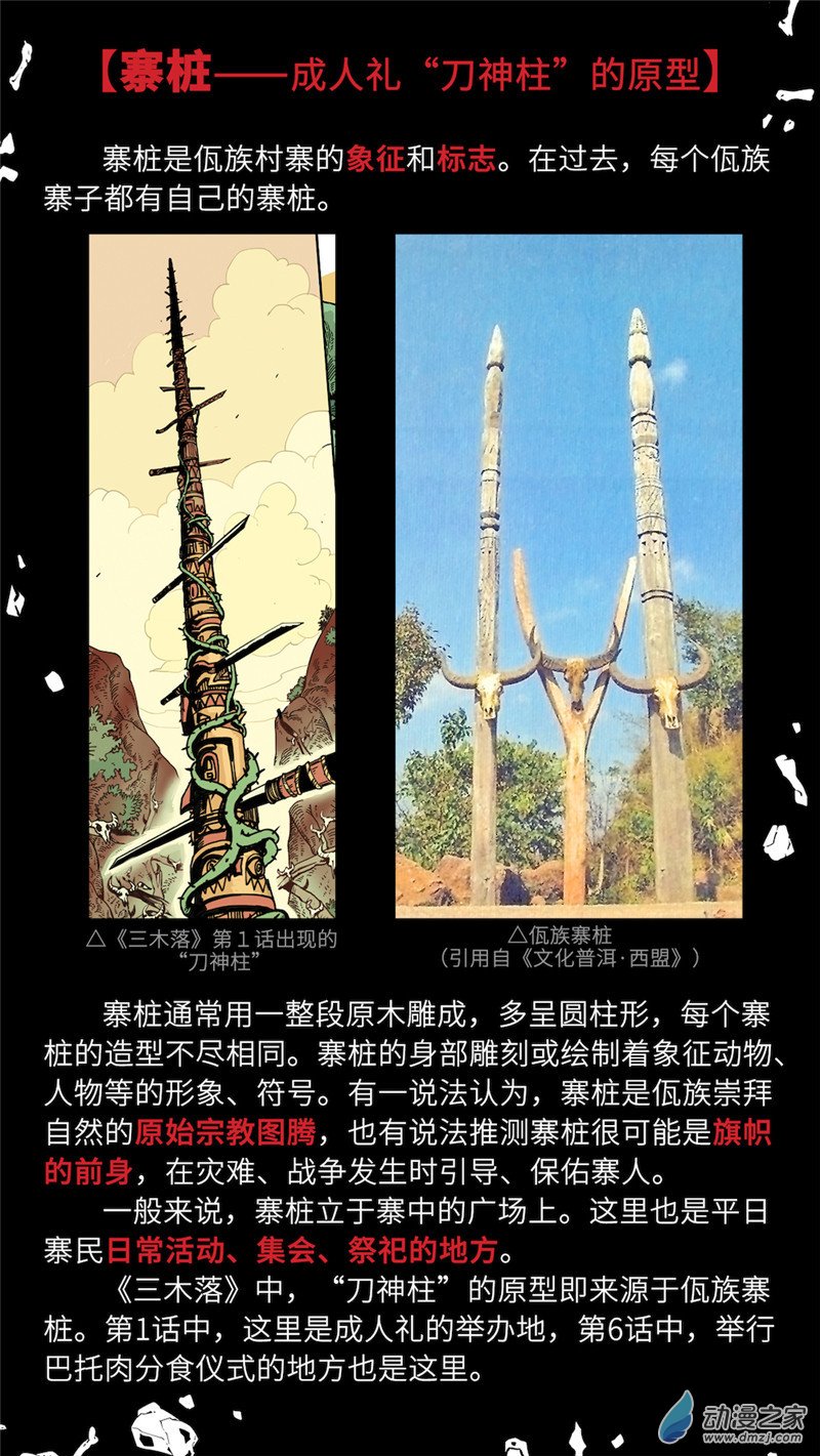 三木落 小剧场02 佤文化 第1页