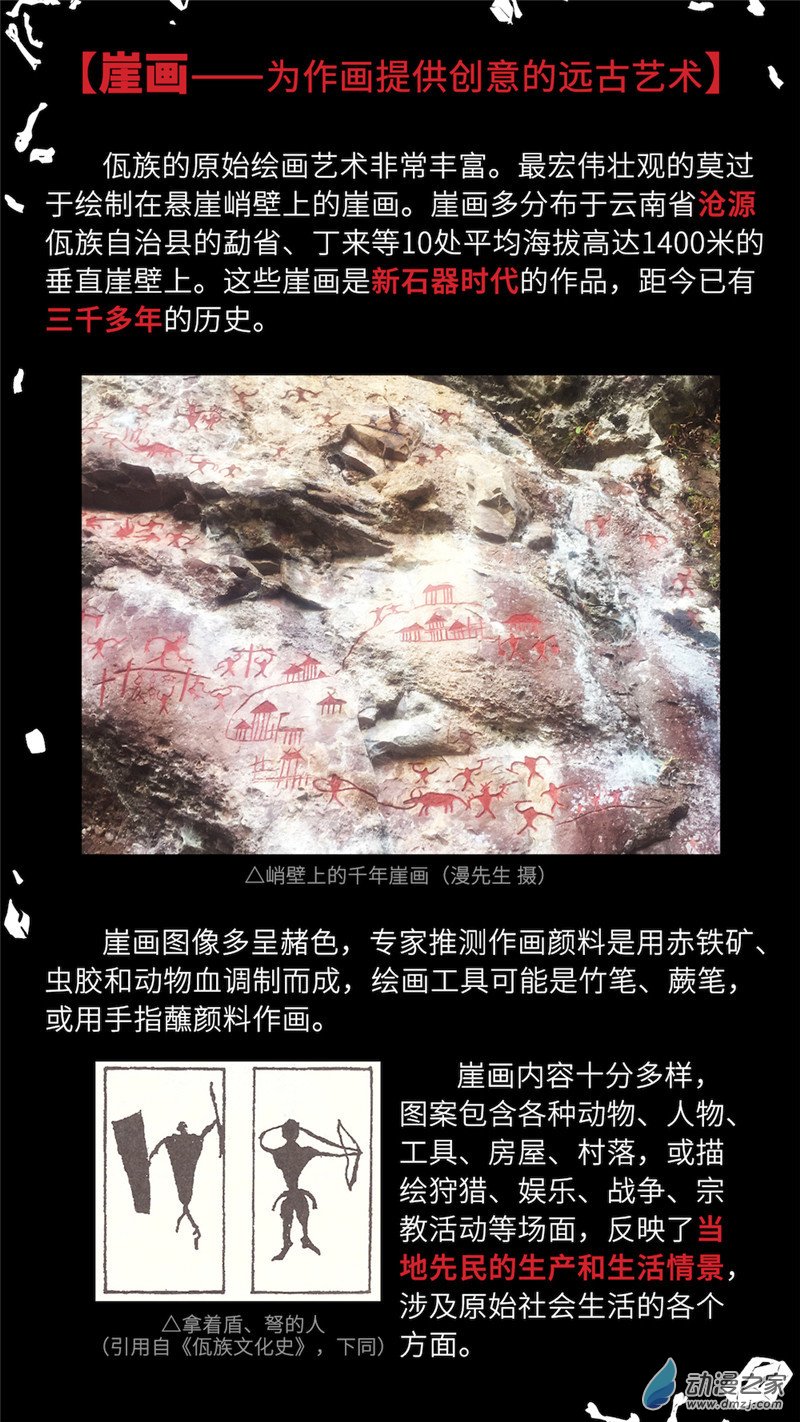 三木落 小剧场02 佤文化 第2页