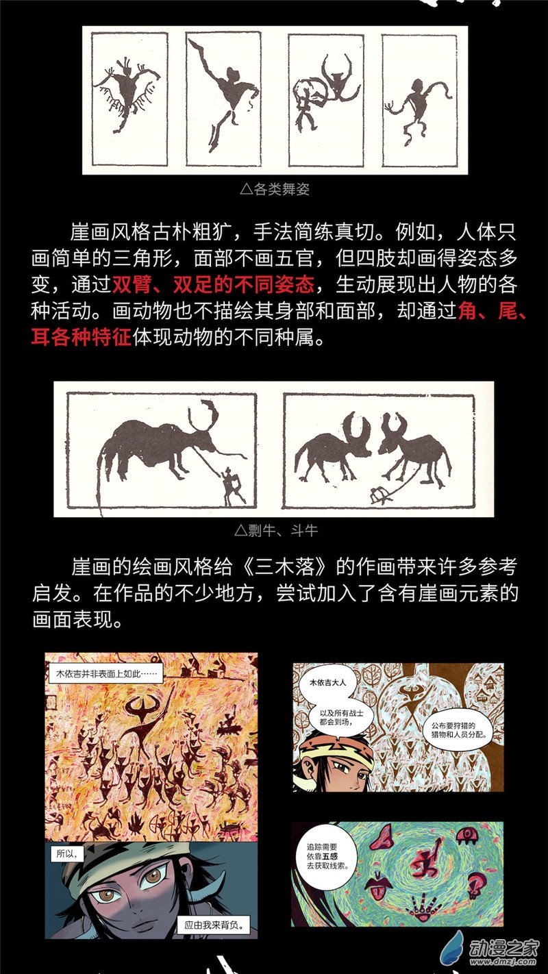 三木落 小剧场02 佤文化 第3页