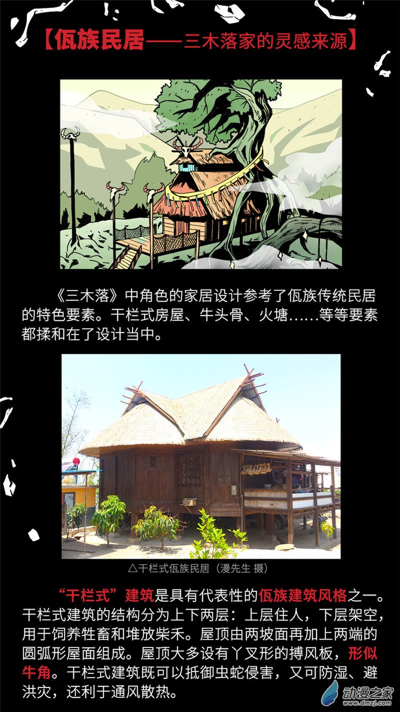 三木落 小剧场02 佤文化 第4页