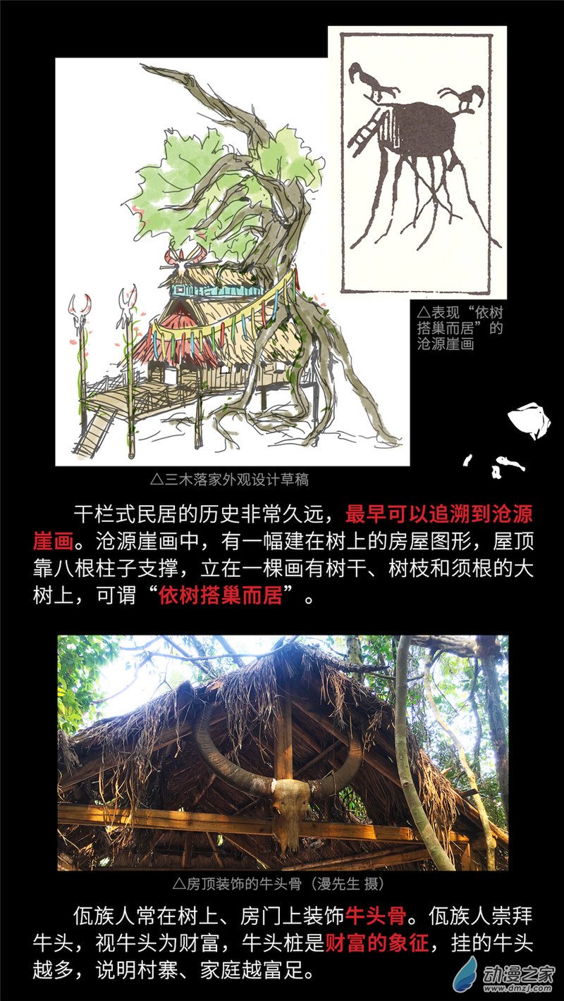 三木落 小剧场02 佤文化 第5页