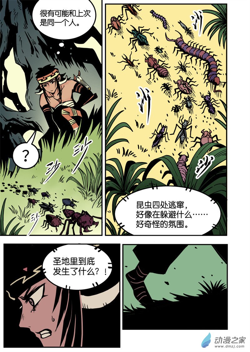 三木落 11.1话 第1页