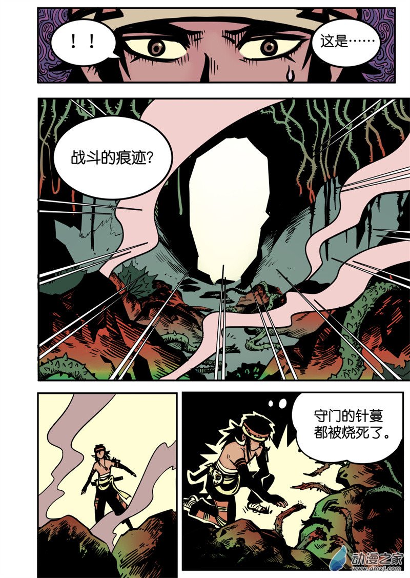 三木落 11.1话 第2页