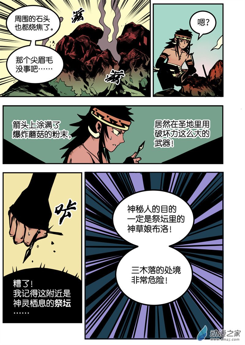 三木落 11.1话 第3页