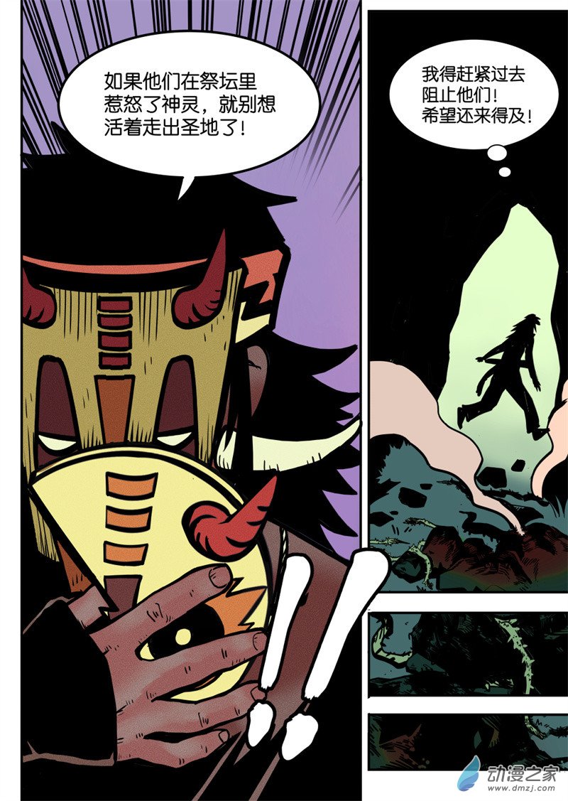 三木落 11.1话 第4页