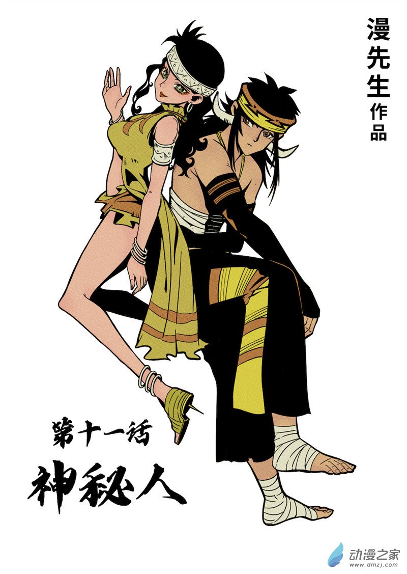 三木落 11.1话 第5页