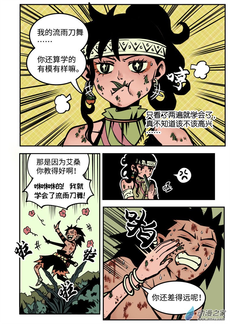 三木落 11.1话 第6页