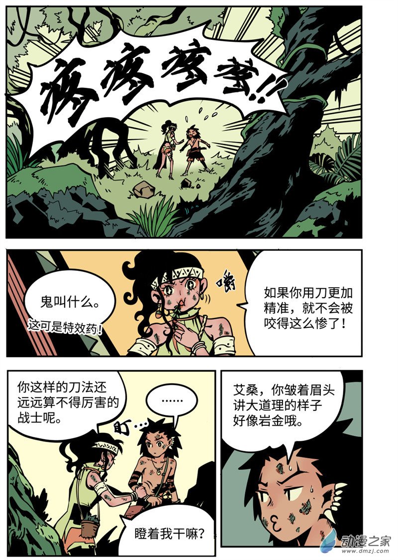 三木落 11.1话 第7页