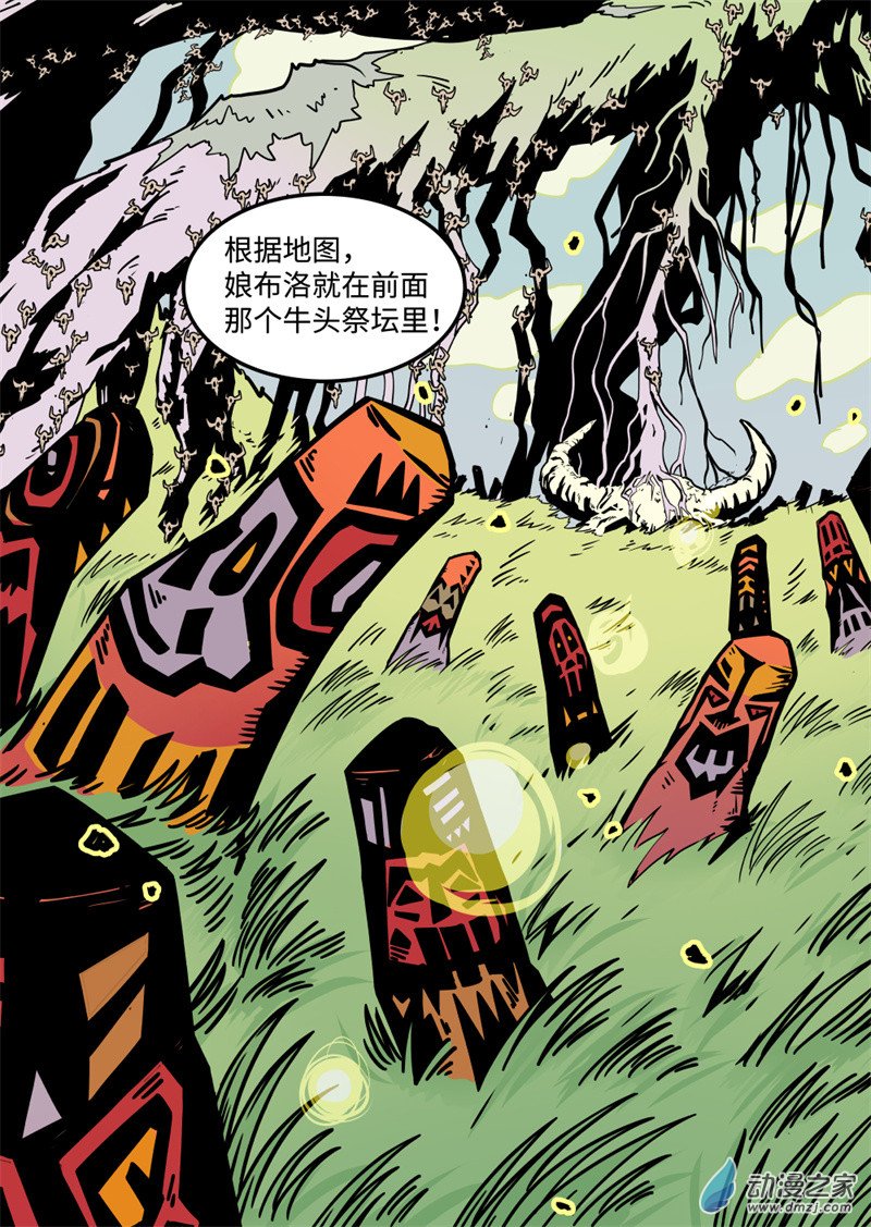 三木落 11.1话 第8页