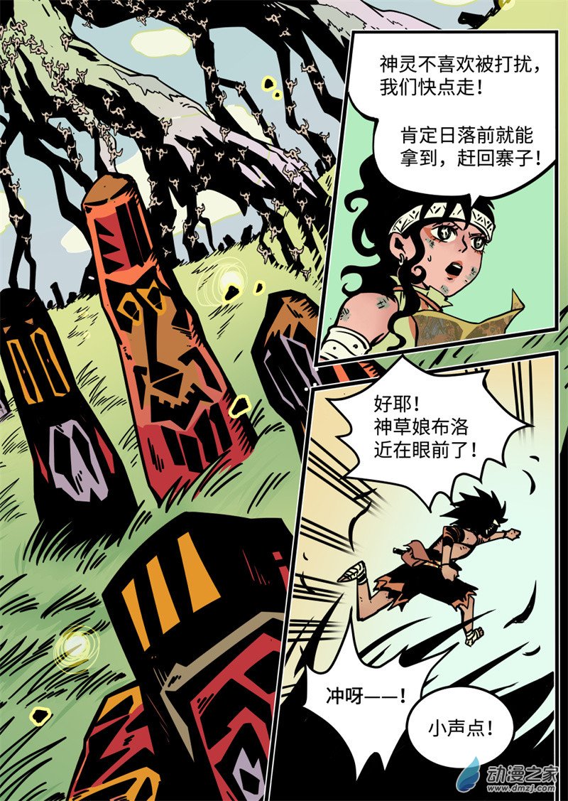 三木落 11.1话 第9页