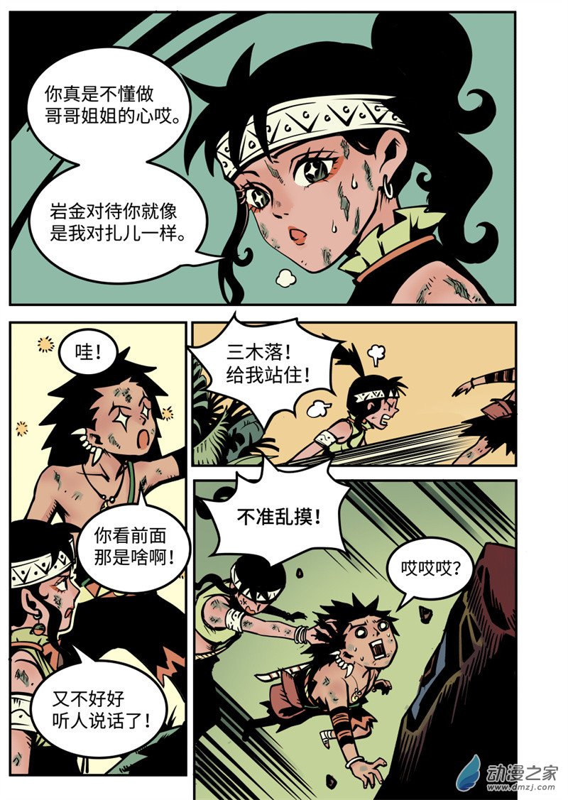 三木落 11.1话 第10页