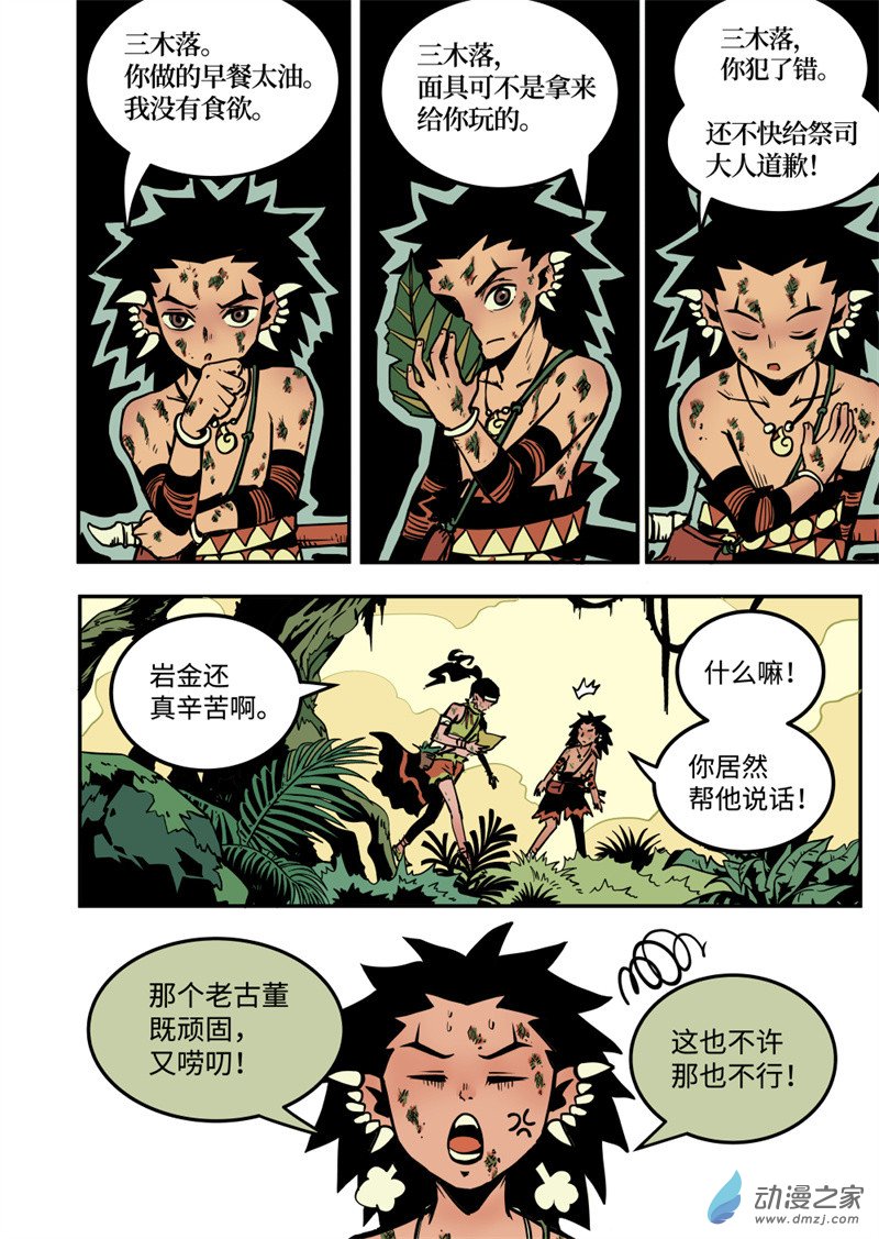 三木落 11.1话 第11页