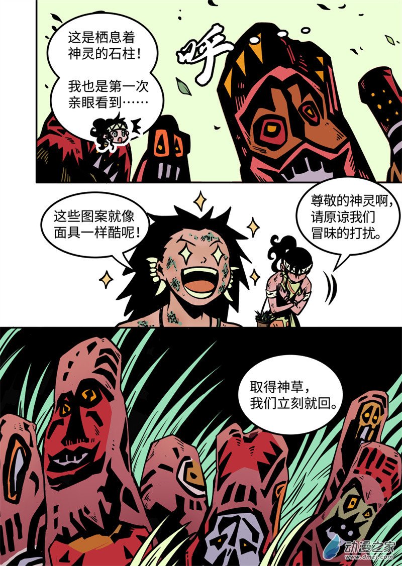 三木落11.1话图