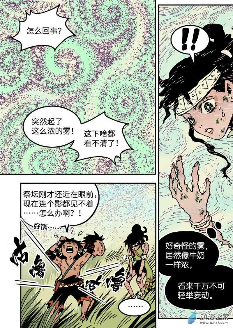 三木落 11.2话 第1页