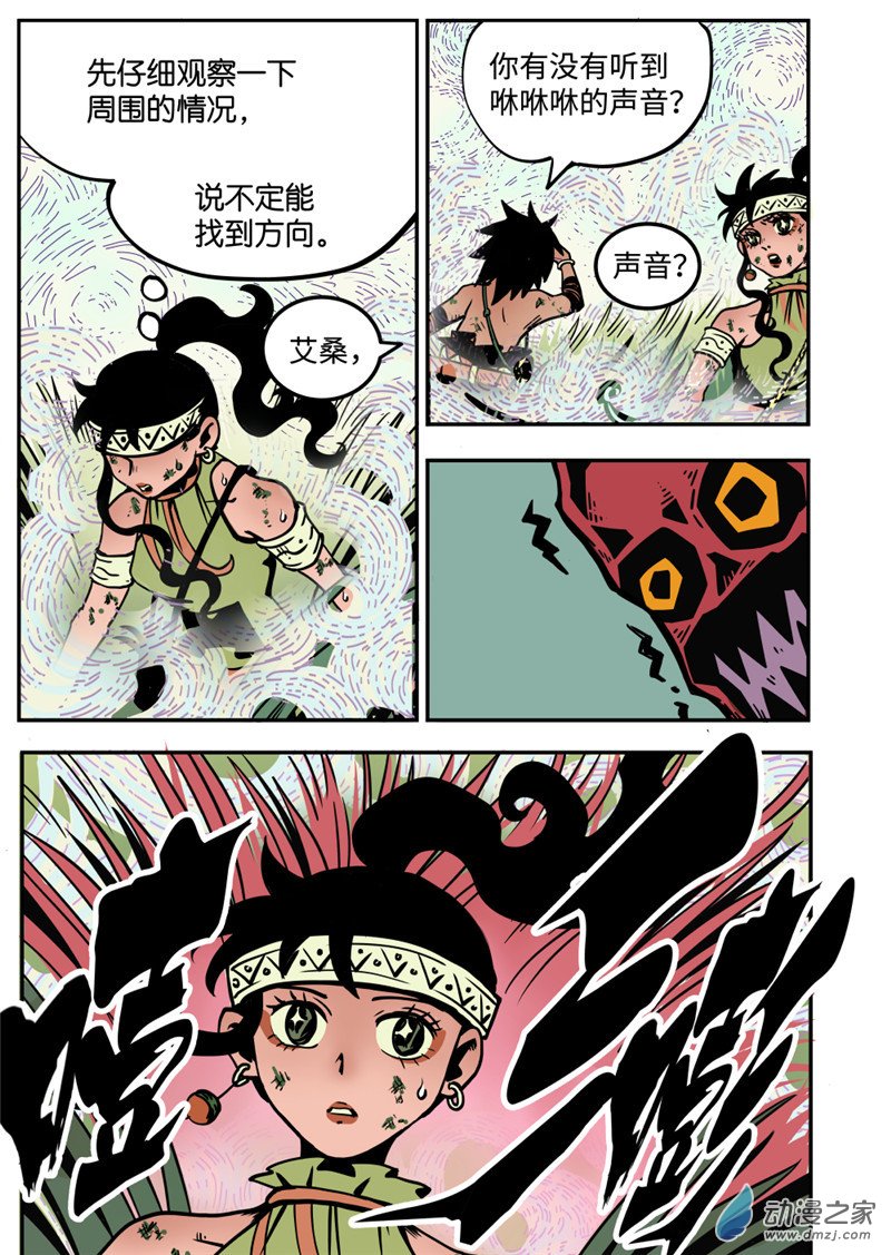 三木落 11.2话 第2页