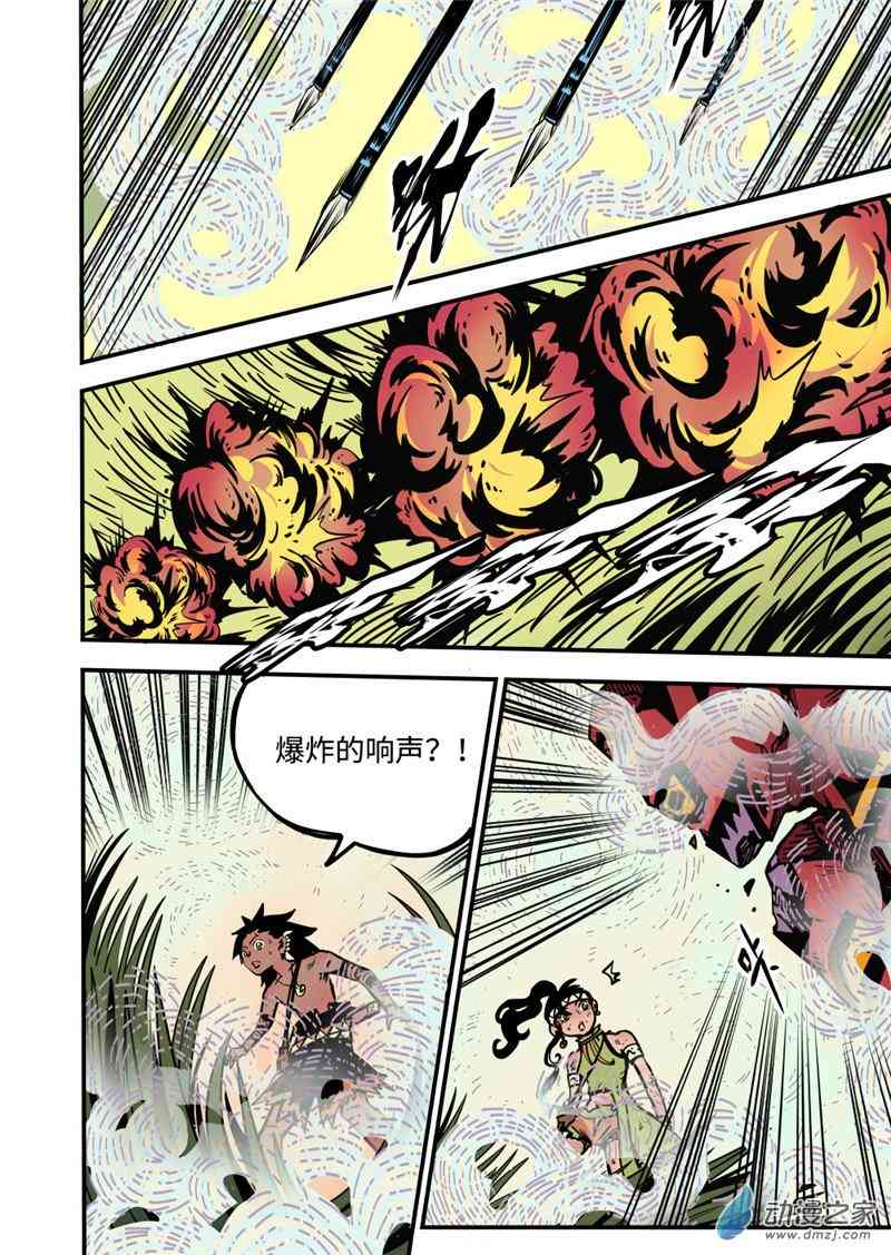 三木落 11.2话 第3页